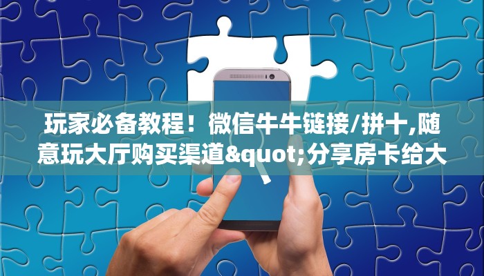 实操教程""天鹰座大厅 微信金花链接游戏代理”详细房卡教程-知乎