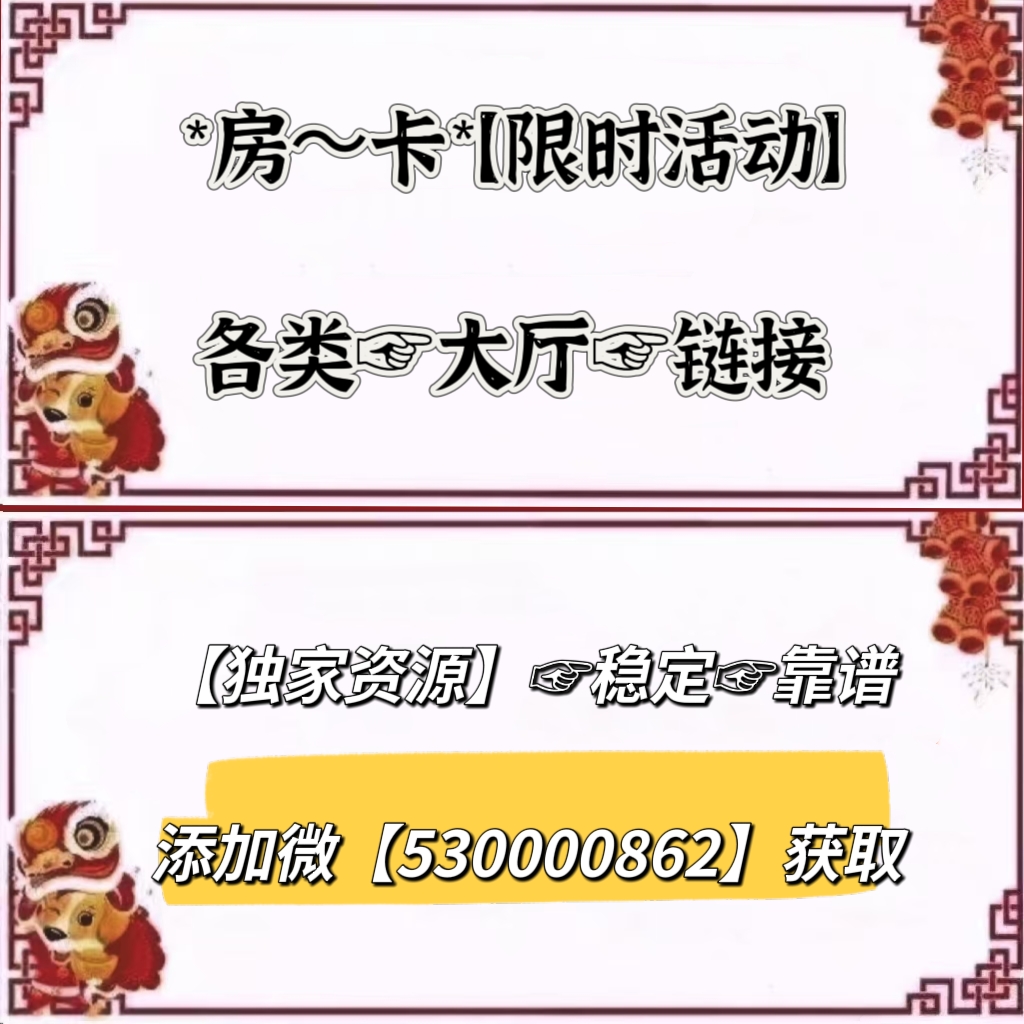 秒懂百科""紫游大厅金花链接""房卡购买方法”获取教程房卡使用方式