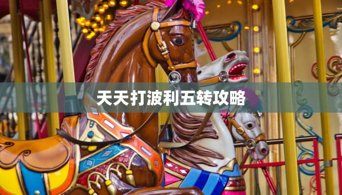 北川一号货车限行政策解读与影响分析